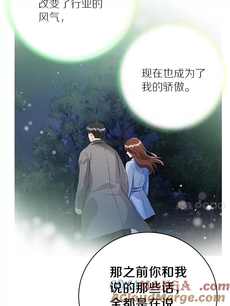 《与宿敌共眠》36.真实身份被公开 第70页