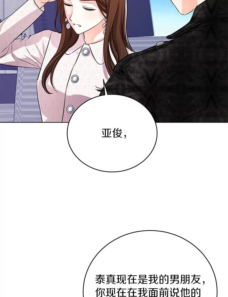 《与宿敌共眠》36.真实身份被公开 第27页
