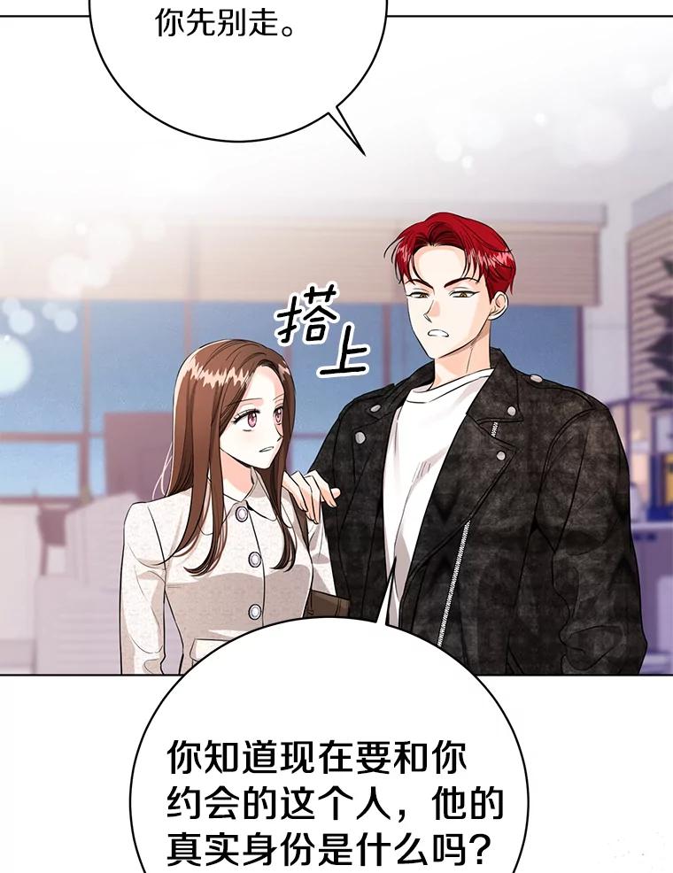 《与宿敌共眠》36.真实身份被公开 第39页