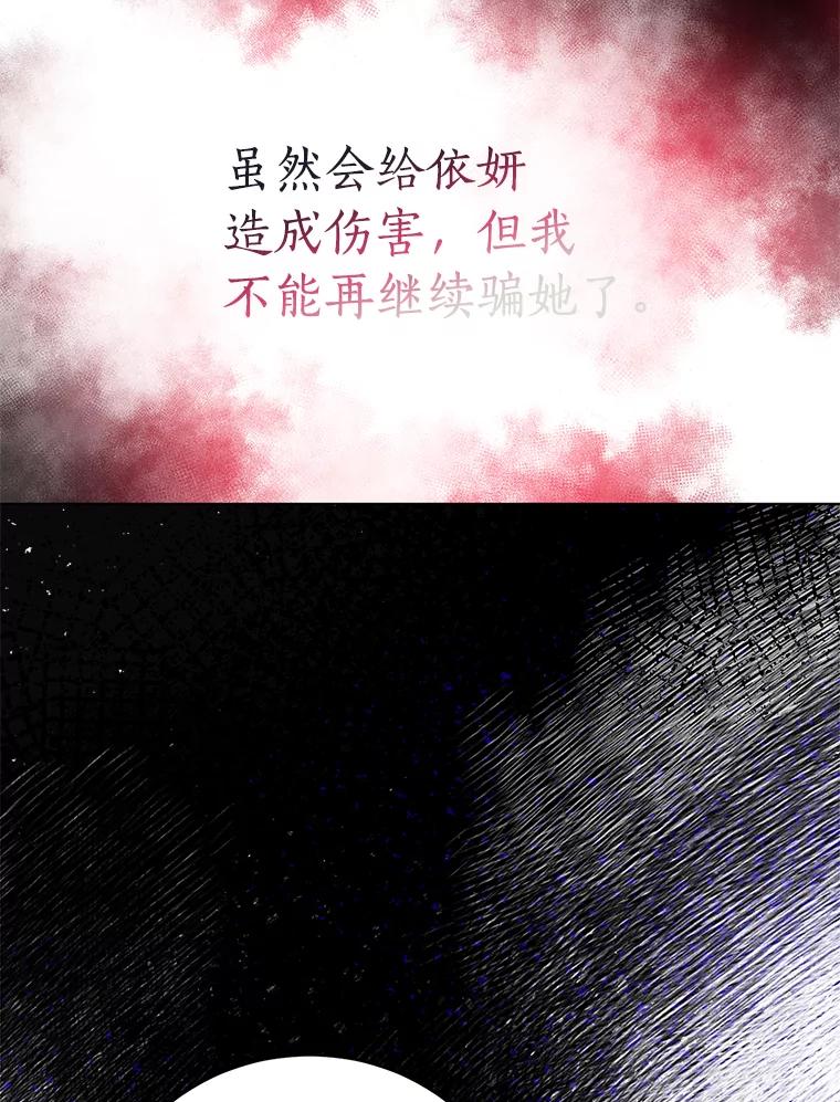 《与宿敌共眠》36.真实身份被公开 第56页
