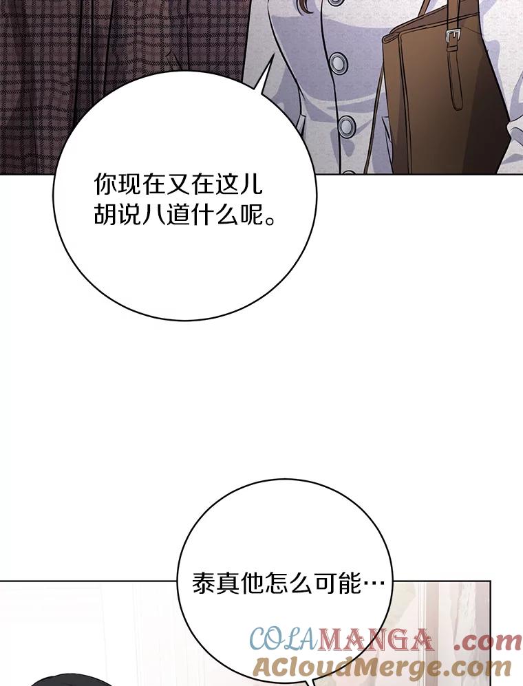 《与宿敌共眠》36.真实身份被公开 第49页