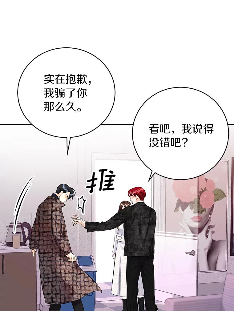 《与宿敌共眠》36.真实身份被公开 第62页