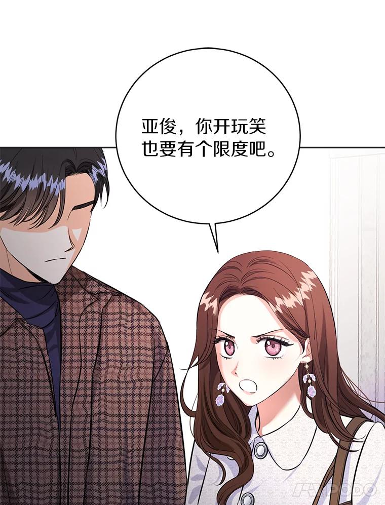 《与宿敌共眠》36.真实身份被公开 第48页