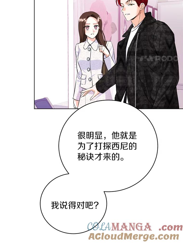 《与宿敌共眠》36.真实身份被公开 第64页