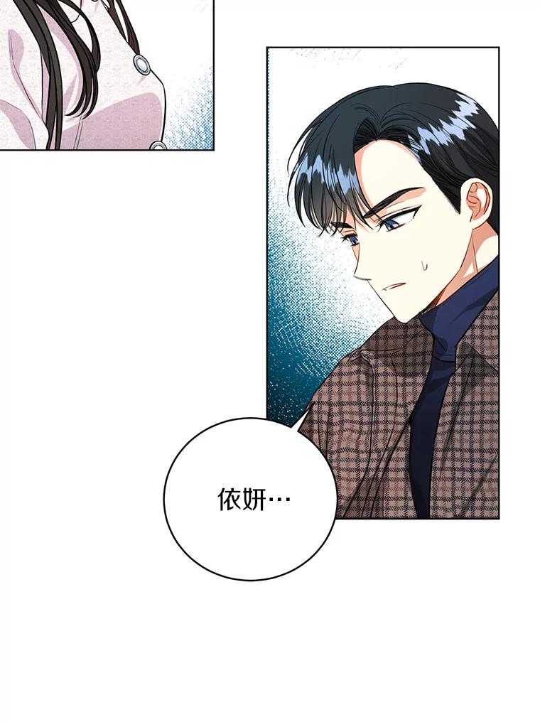 《与宿敌共眠》36.真实身份被公开 第75页