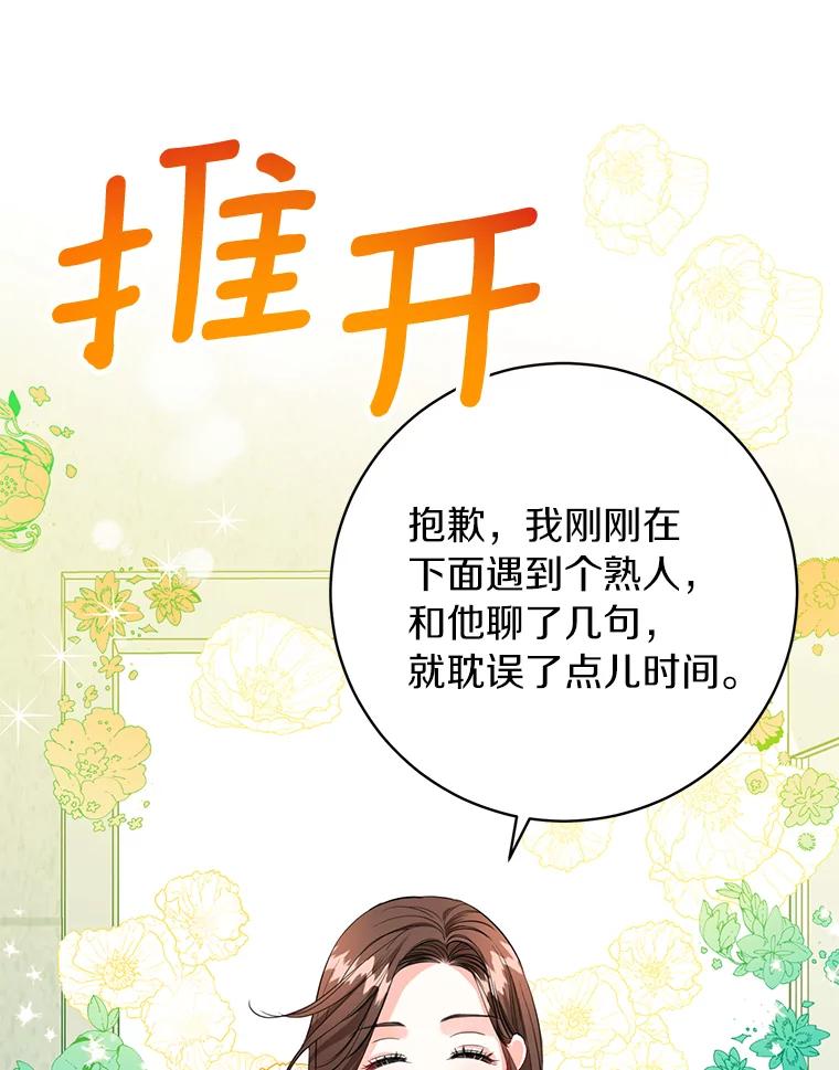 《与宿敌共眠》36.真实身份被公开 第8页