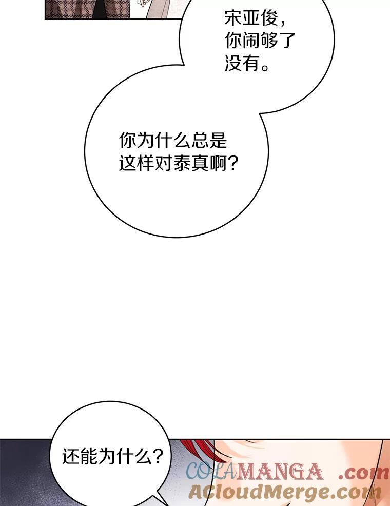 《与宿敌共眠》36.真实身份被公开 第43页