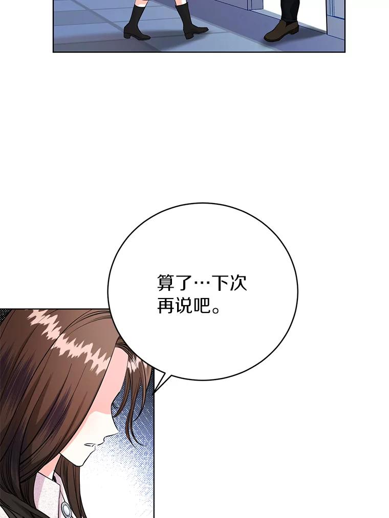 《与宿敌共眠》36.真实身份被公开 第74页