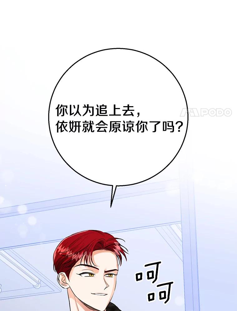 《与宿敌共眠》36.真实身份被公开 第80页