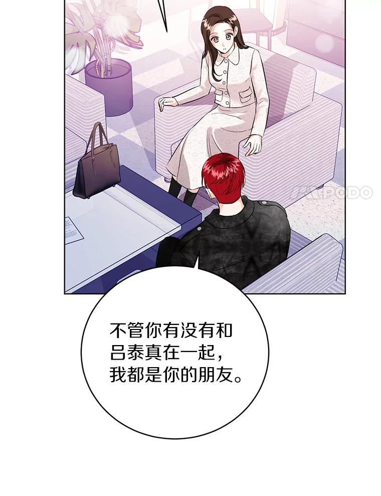 《与宿敌共眠》36.真实身份被公开 第18页