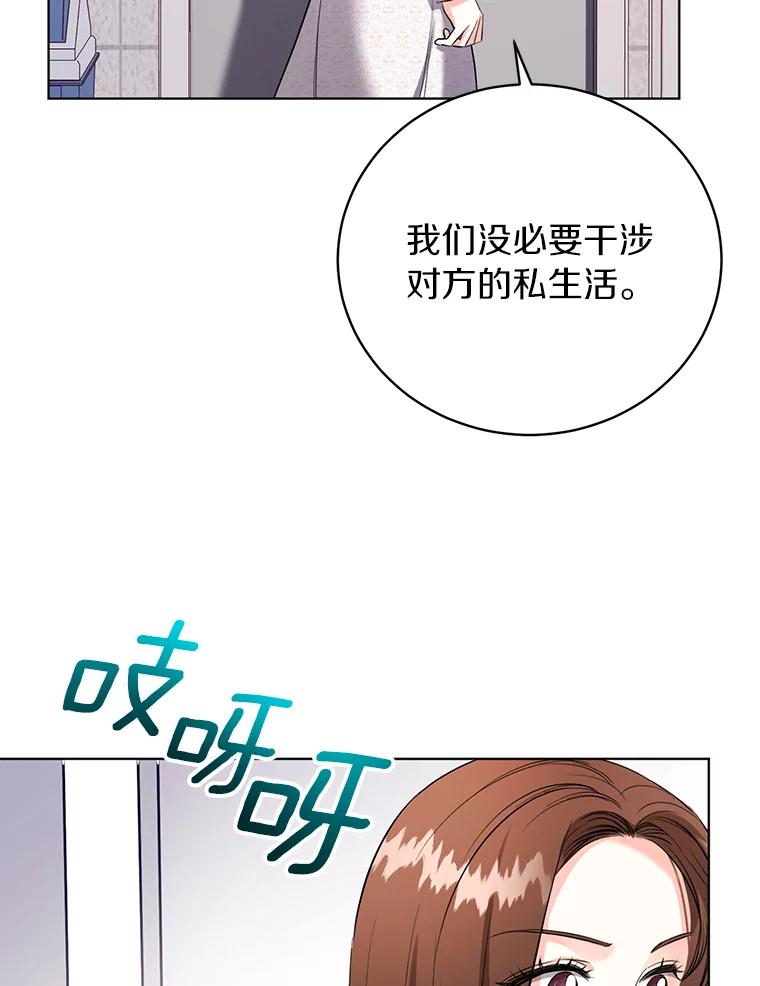 《与宿敌共眠》36.真实身份被公开 第33页