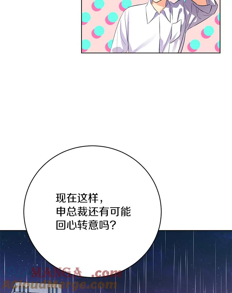 《与宿敌共眠》37.先告一段落吧 第85页
