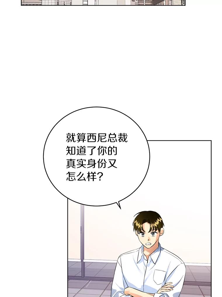 《与宿敌共眠》37.先告一段落吧 第68页
