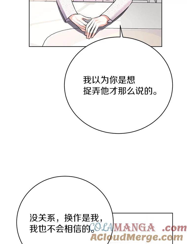 《与宿敌共眠》37.先告一段落吧 第43页