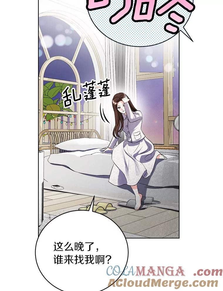 《与宿敌共眠》37.先告一段落吧 第34页
