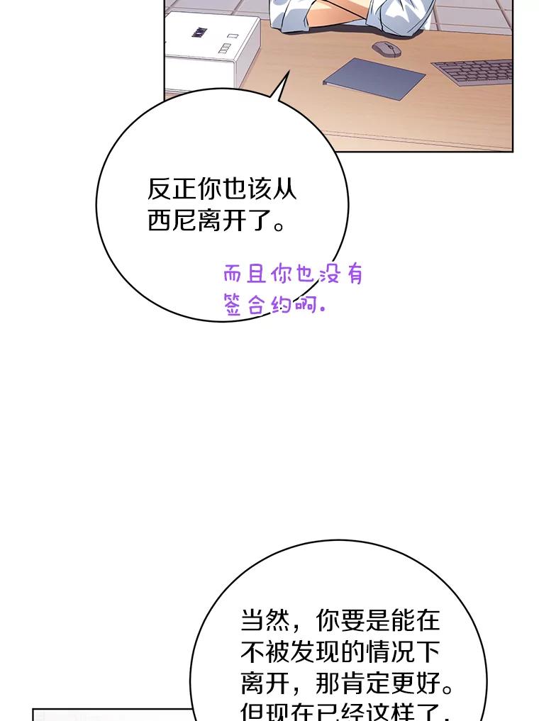 《与宿敌共眠》37.先告一段落吧 第69页