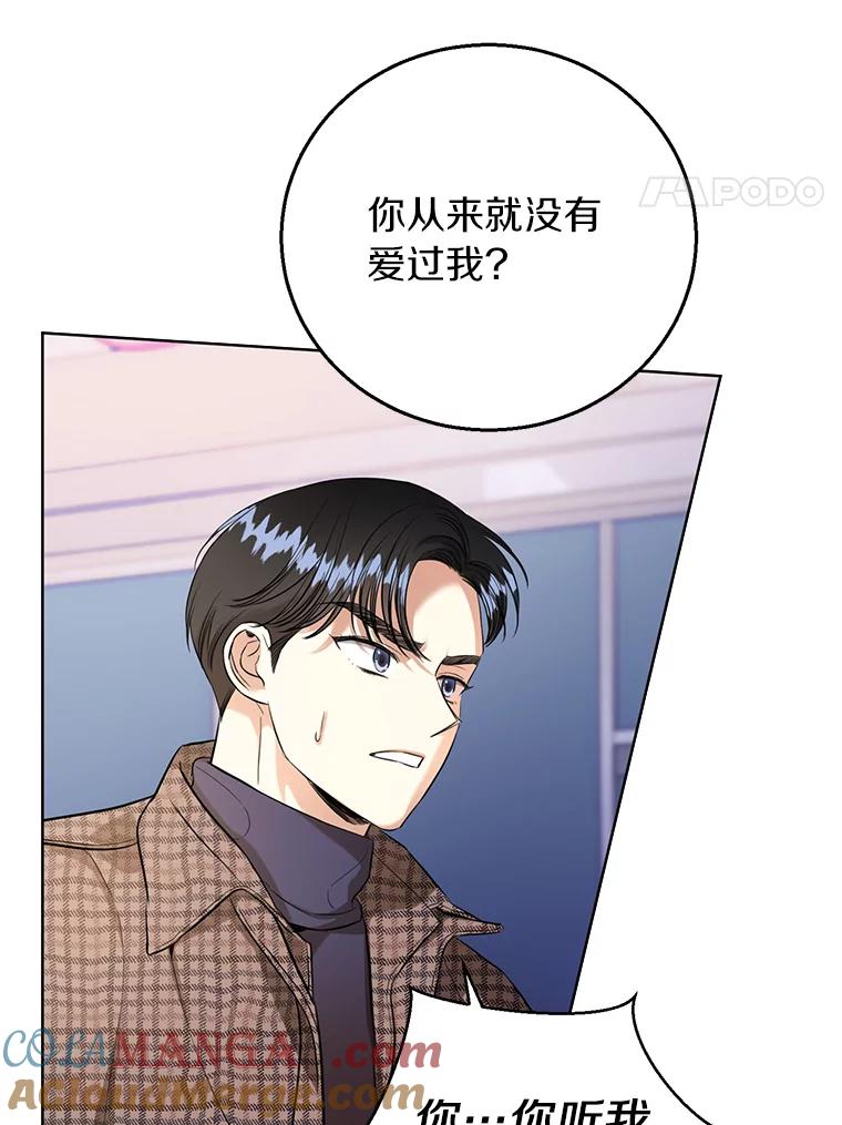 《与宿敌共眠》37.先告一段落吧 第4页