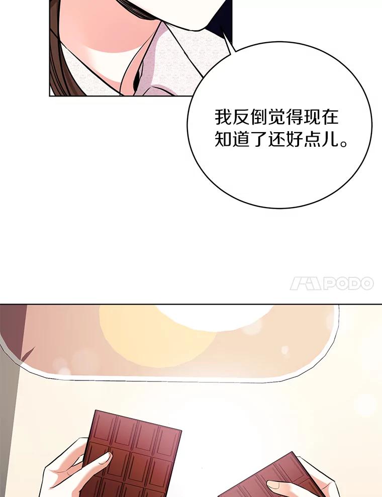 《与宿敌共眠》37.先告一段落吧 第51页