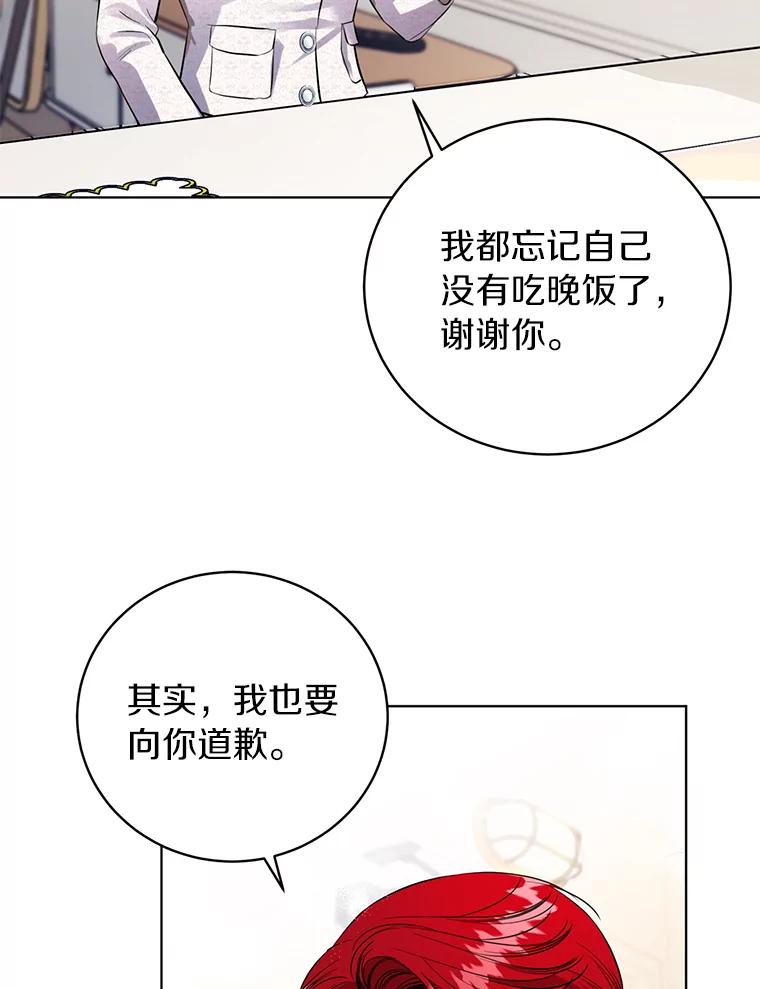 《与宿敌共眠》37.先告一段落吧 第47页