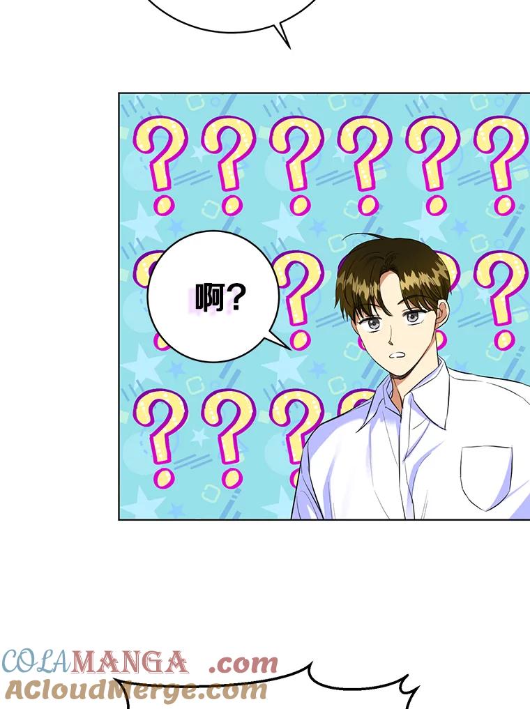 《与宿敌共眠》37.先告一段落吧 第73页