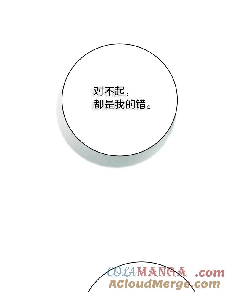 《与宿敌共眠》37.先告一段落吧 第16页