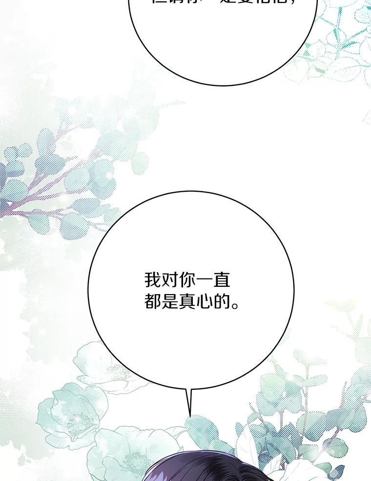《与宿敌共眠》37.先告一段落吧 第18页