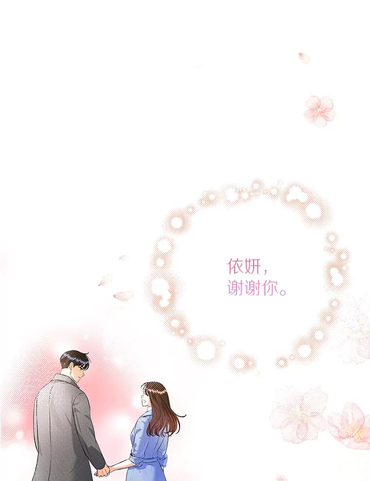 《与宿敌共眠》37.先告一段落吧 第30页