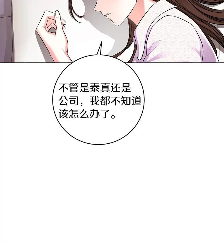 《与宿敌共眠》37.先告一段落吧 第29页