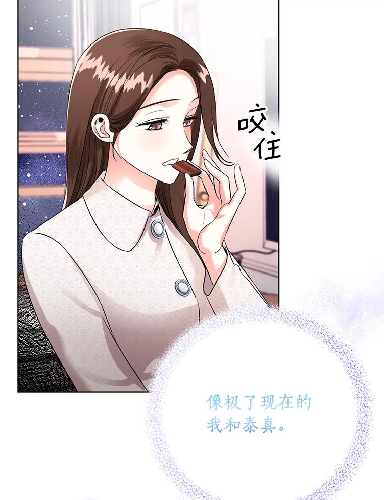 《与宿敌共眠》37.先告一段落吧 第53页