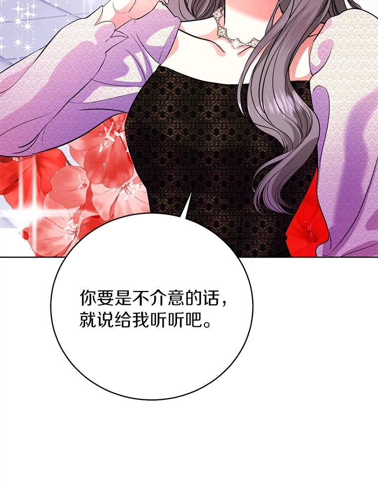 《与宿敌共眠》37.先告一段落吧 第90页