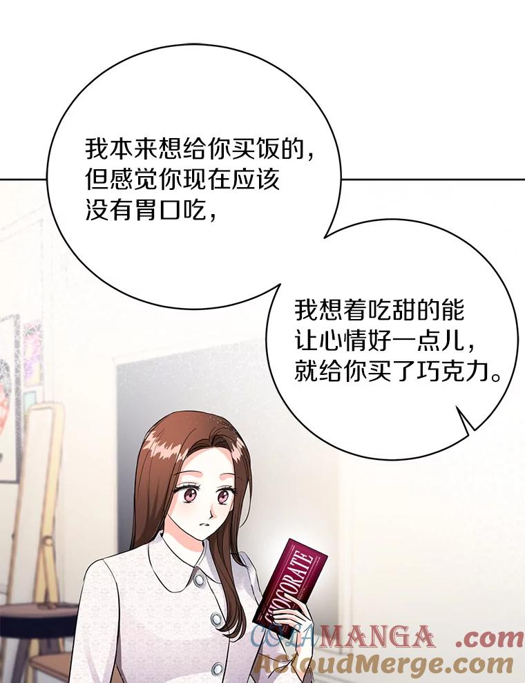 《与宿敌共眠》37.先告一段落吧 第46页