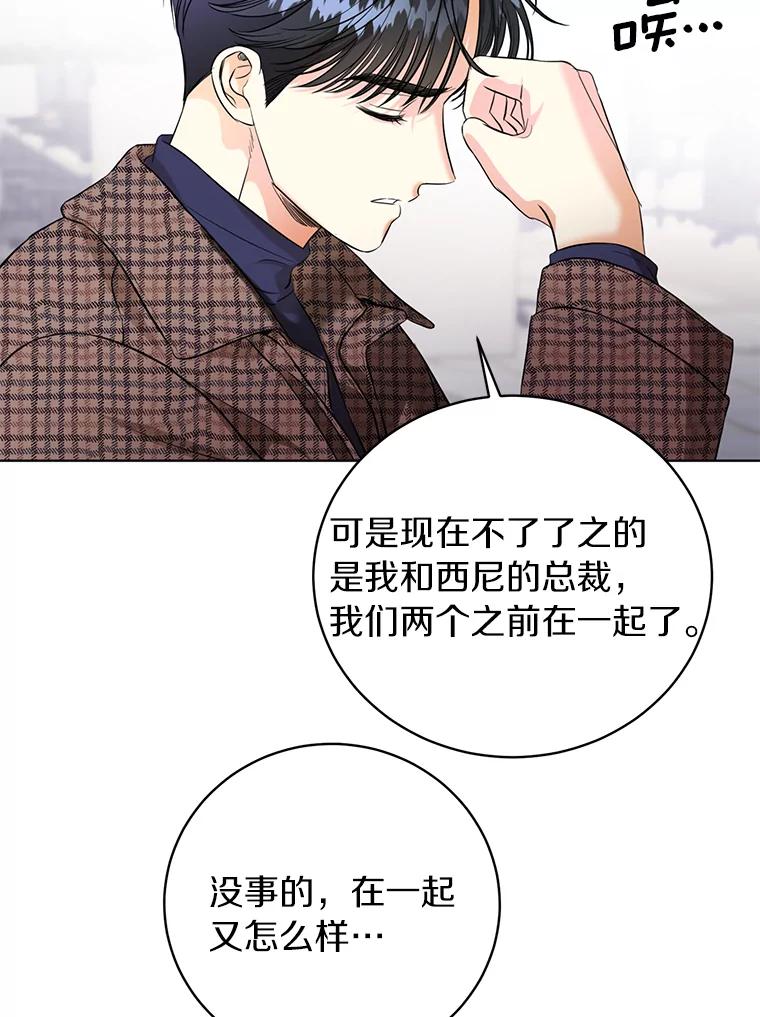 《与宿敌共眠》37.先告一段落吧 第72页