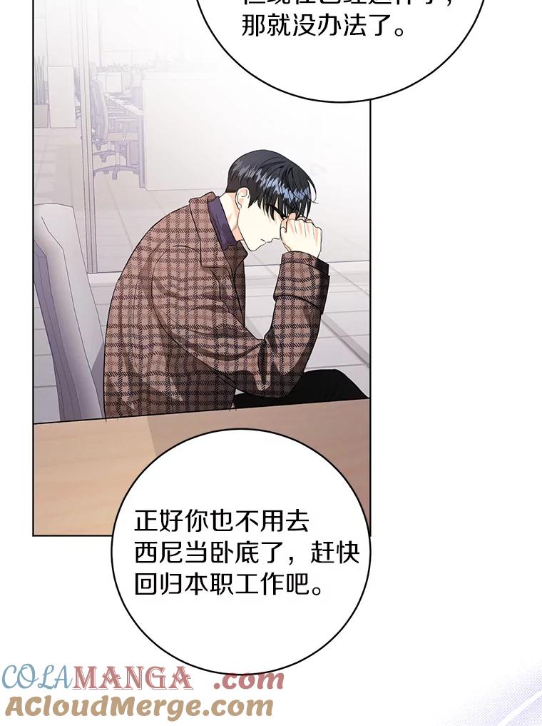 《与宿敌共眠》37.先告一段落吧 第70页