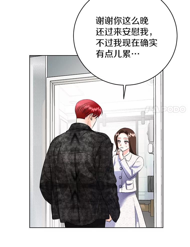 《与宿敌共眠》37.先告一段落吧 第38页