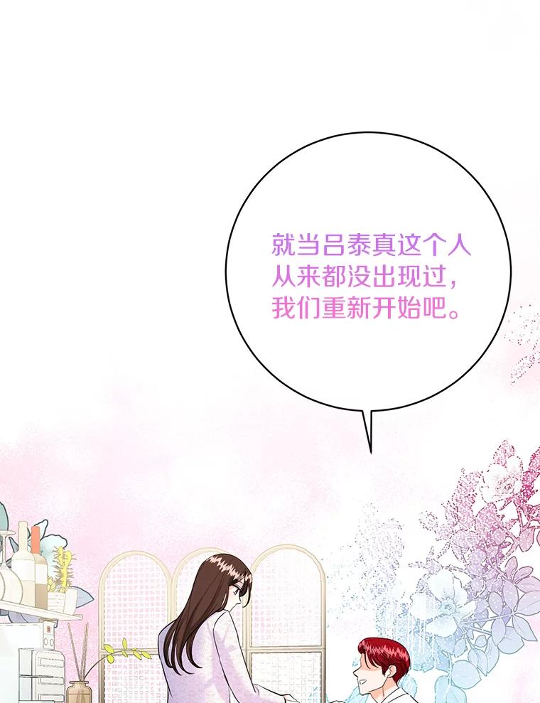 《与宿敌共眠》37.先告一段落吧 第60页