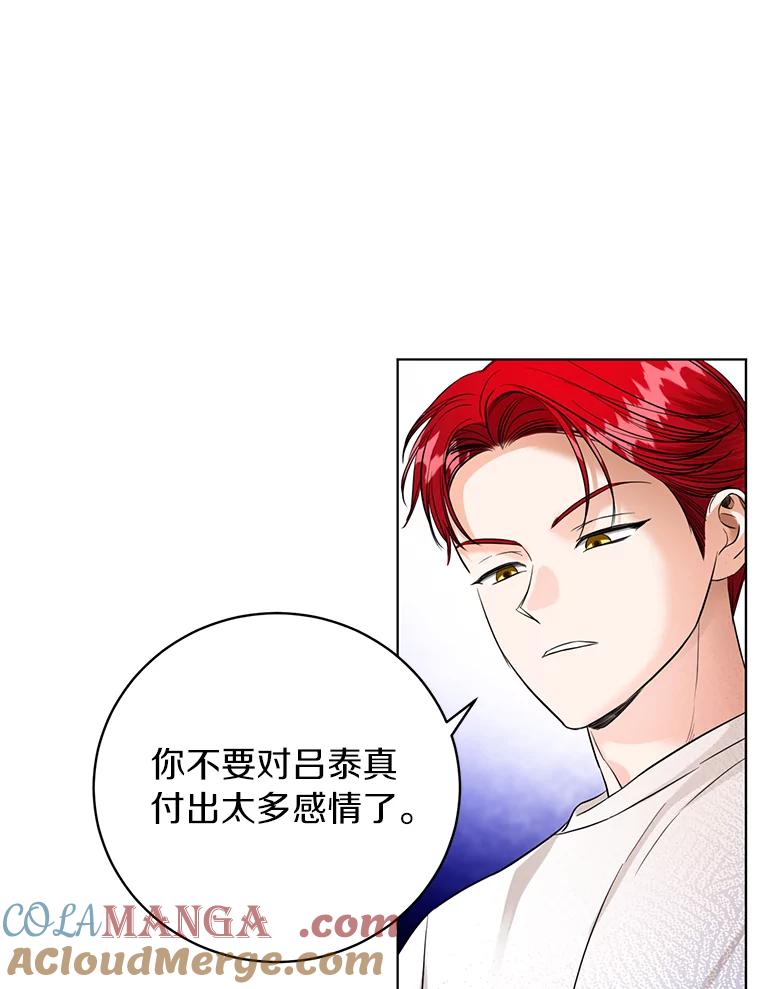 《与宿敌共眠》37.先告一段落吧 第55页