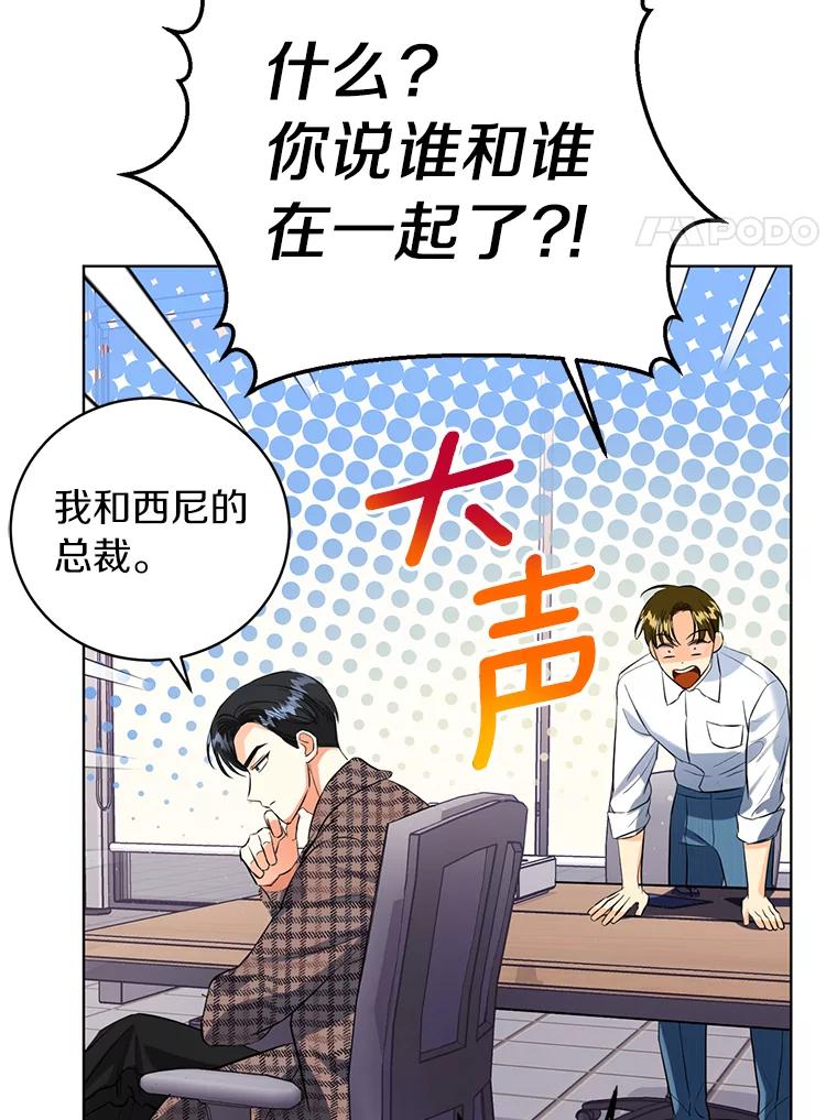 《与宿敌共眠》37.先告一段落吧 第74页