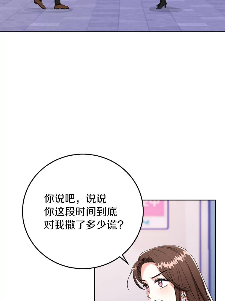 《与宿敌共眠》37.先告一段落吧 第2页