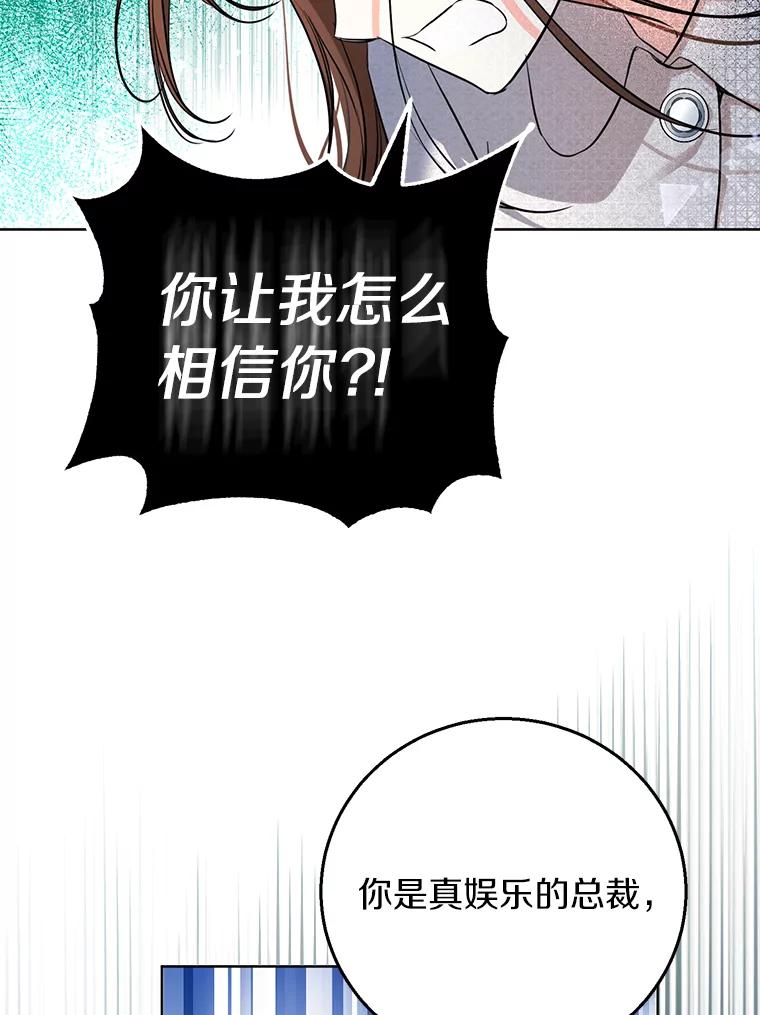 《与宿敌共眠》37.先告一段落吧 第8页