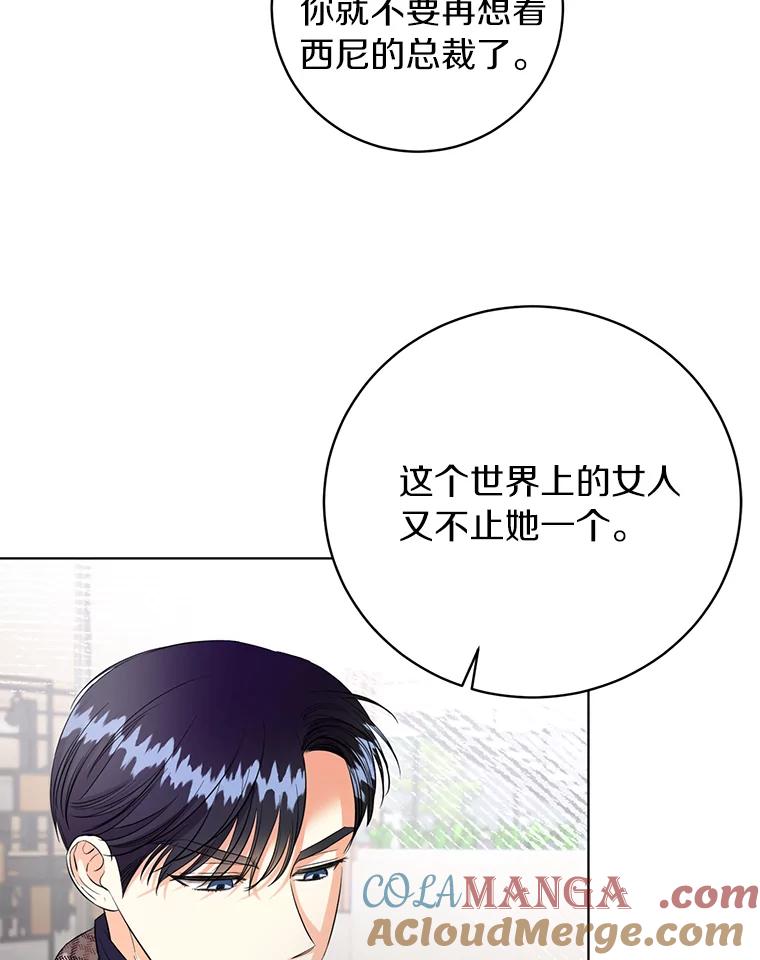 《与宿敌共眠》37.先告一段落吧 第79页