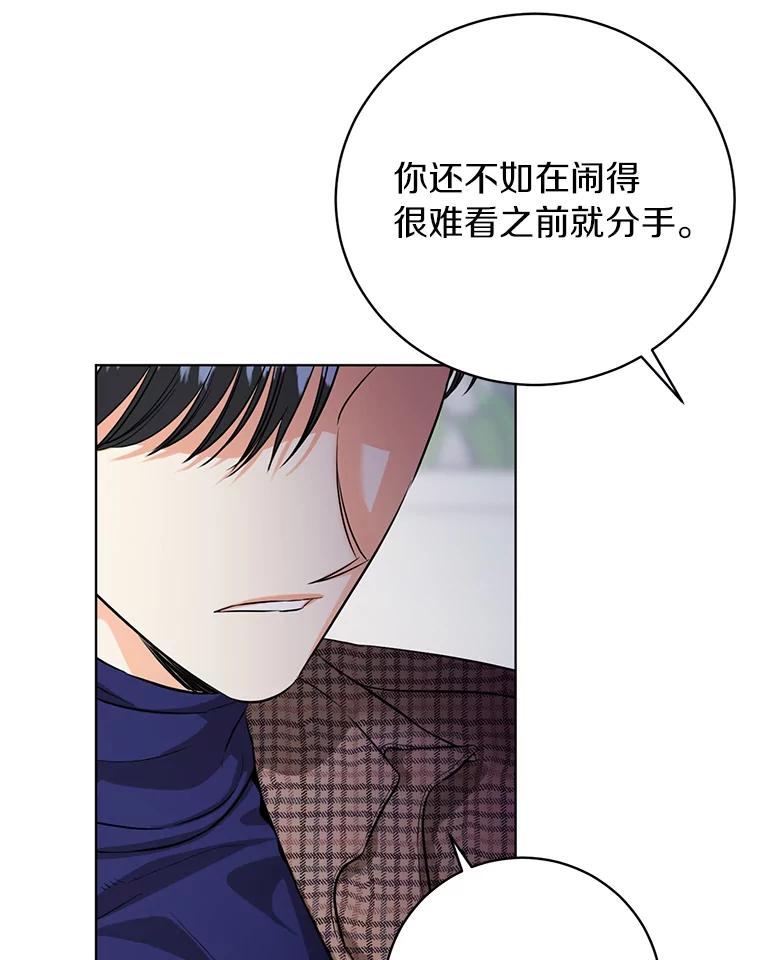 《与宿敌共眠》37.先告一段落吧 第81页