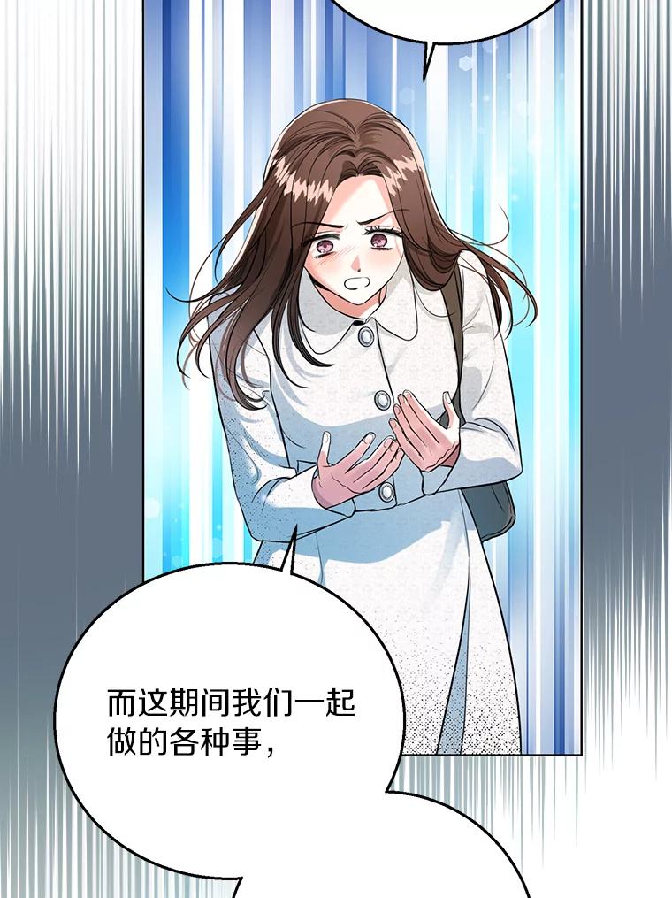 《与宿敌共眠》37.先告一段落吧 第9页