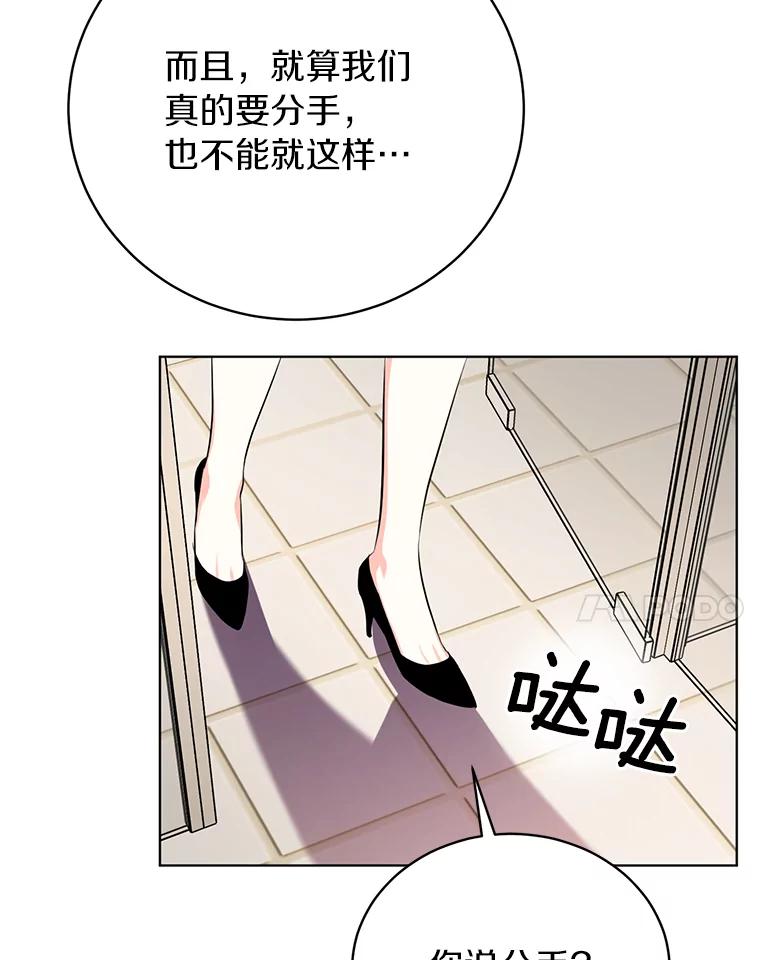 《与宿敌共眠》37.先告一段落吧 第87页