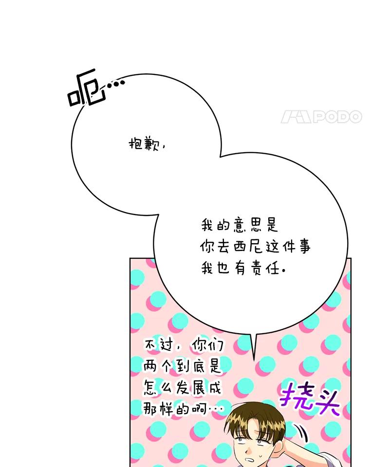 《与宿敌共眠》37.先告一段落吧 第84页