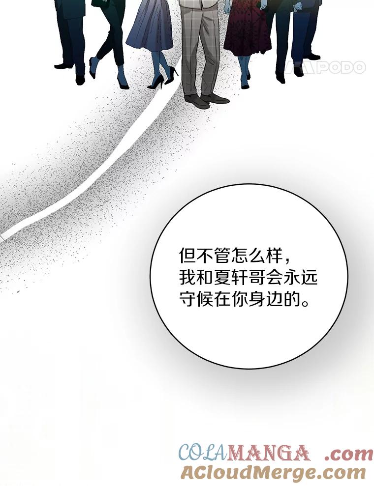 《与宿敌共眠》37.先告一段落吧 第58页