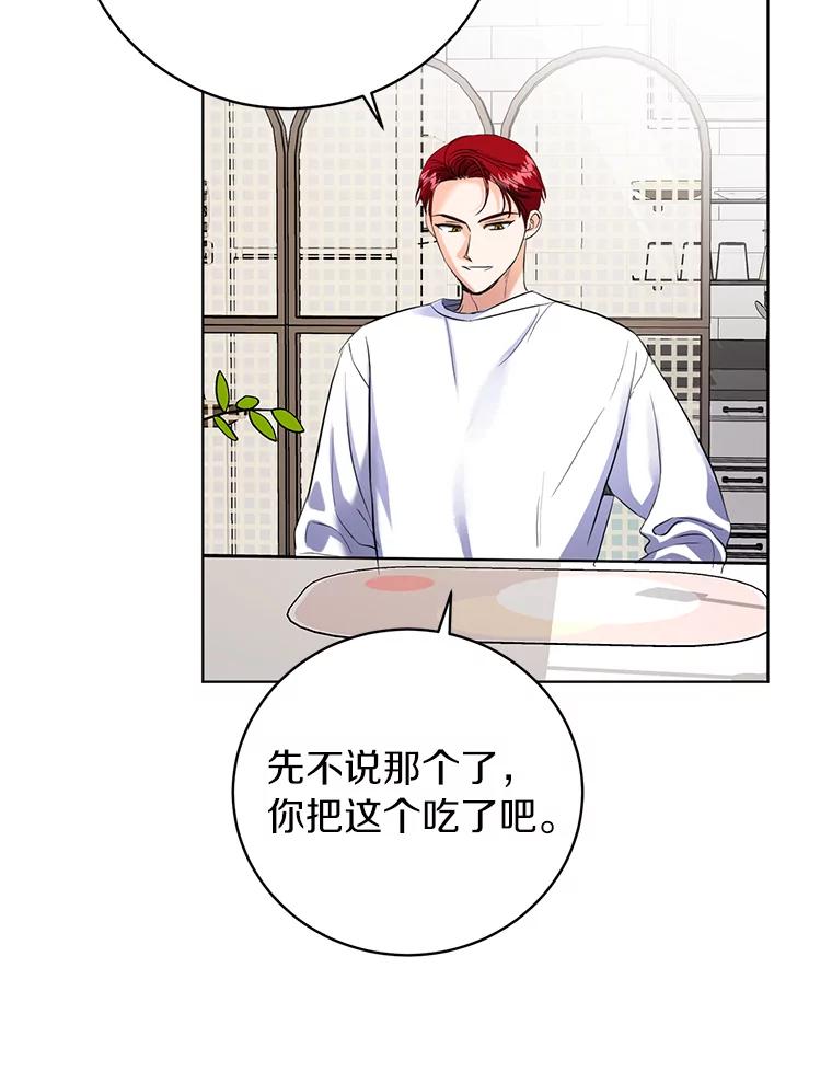 《与宿敌共眠》37.先告一段落吧 第44页