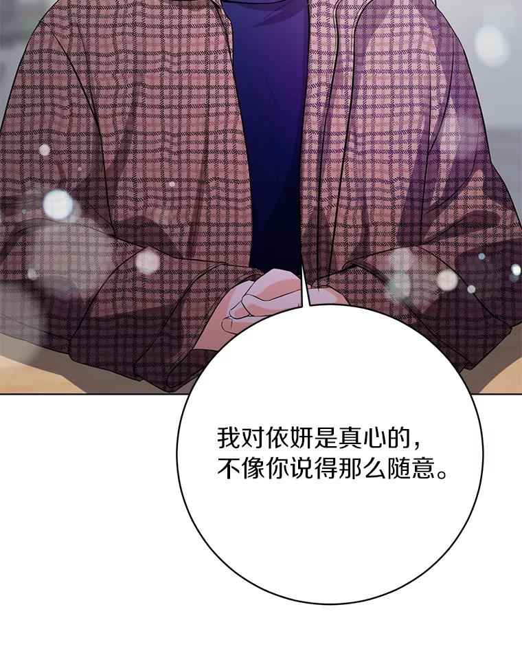 《与宿敌共眠》37.先告一段落吧 第83页