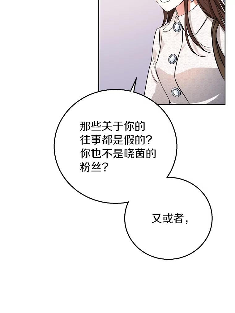 《与宿敌共眠》37.先告一段落吧 第3页