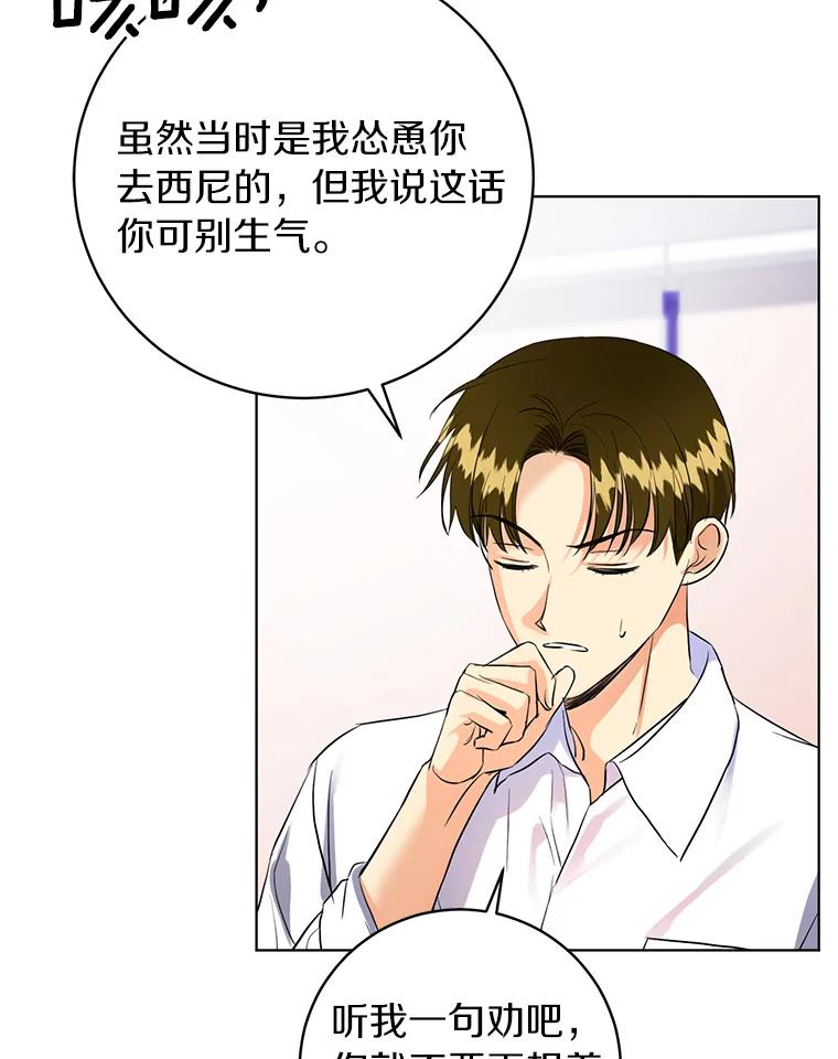 《与宿敌共眠》37.先告一段落吧 第78页