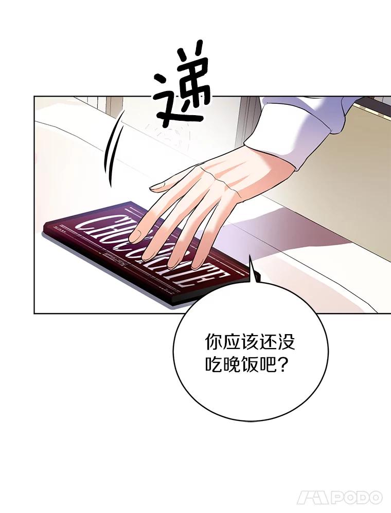 《与宿敌共眠》37.先告一段落吧 第45页